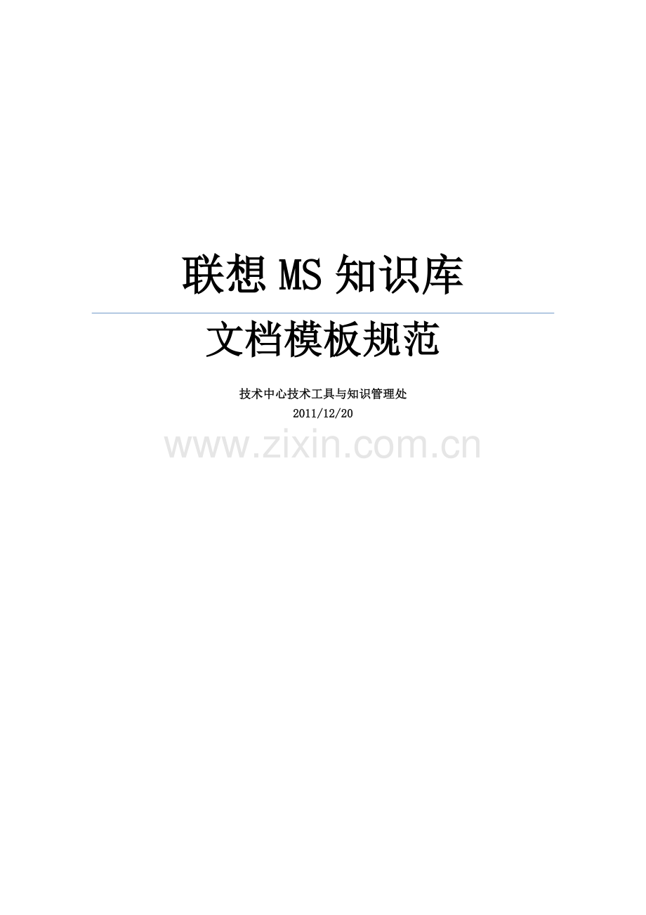 文档撰写规范V2.3.doc_第1页