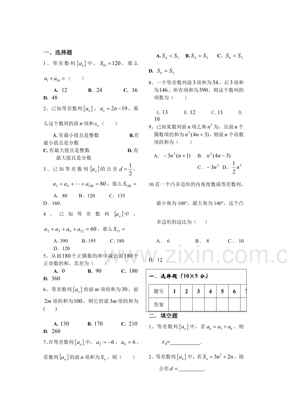 数列测试题16-等差数列练习题及答案详解.doc_第2页