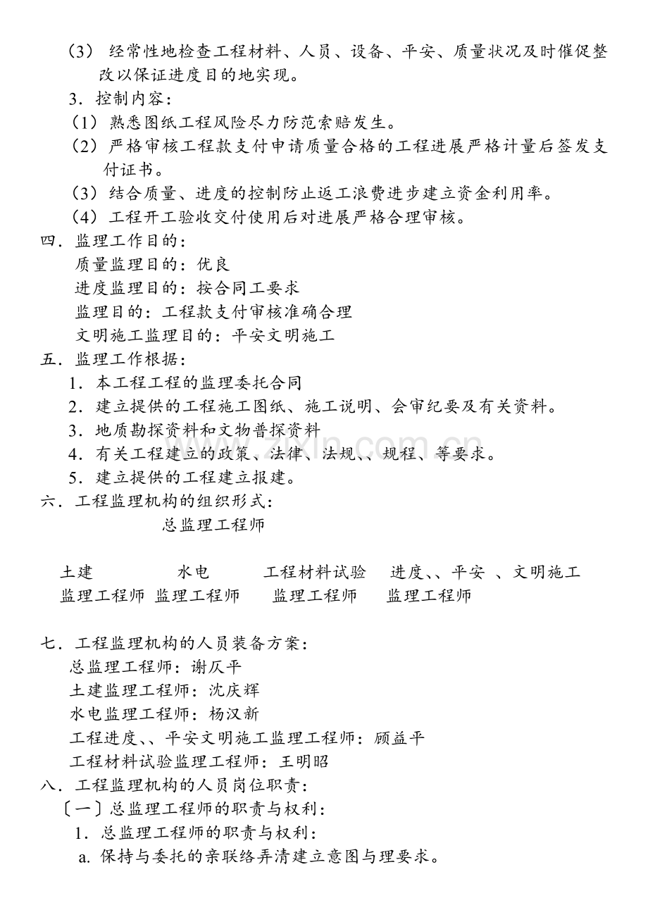 洛阳市自来水公司西郊加压站住宅楼工程.doc_第2页