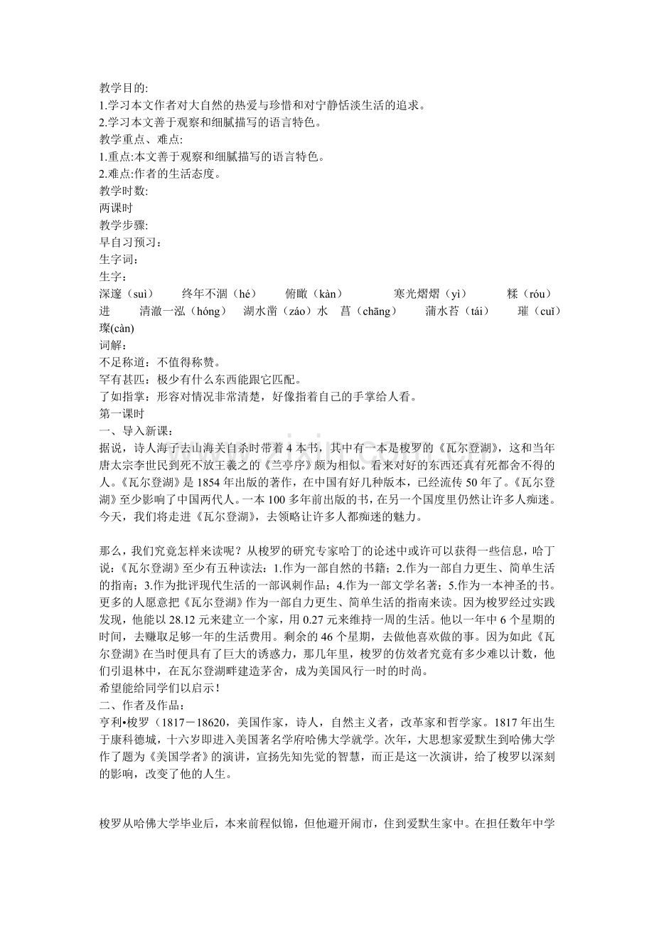 《瓦尔登湖》课件.doc_第1页