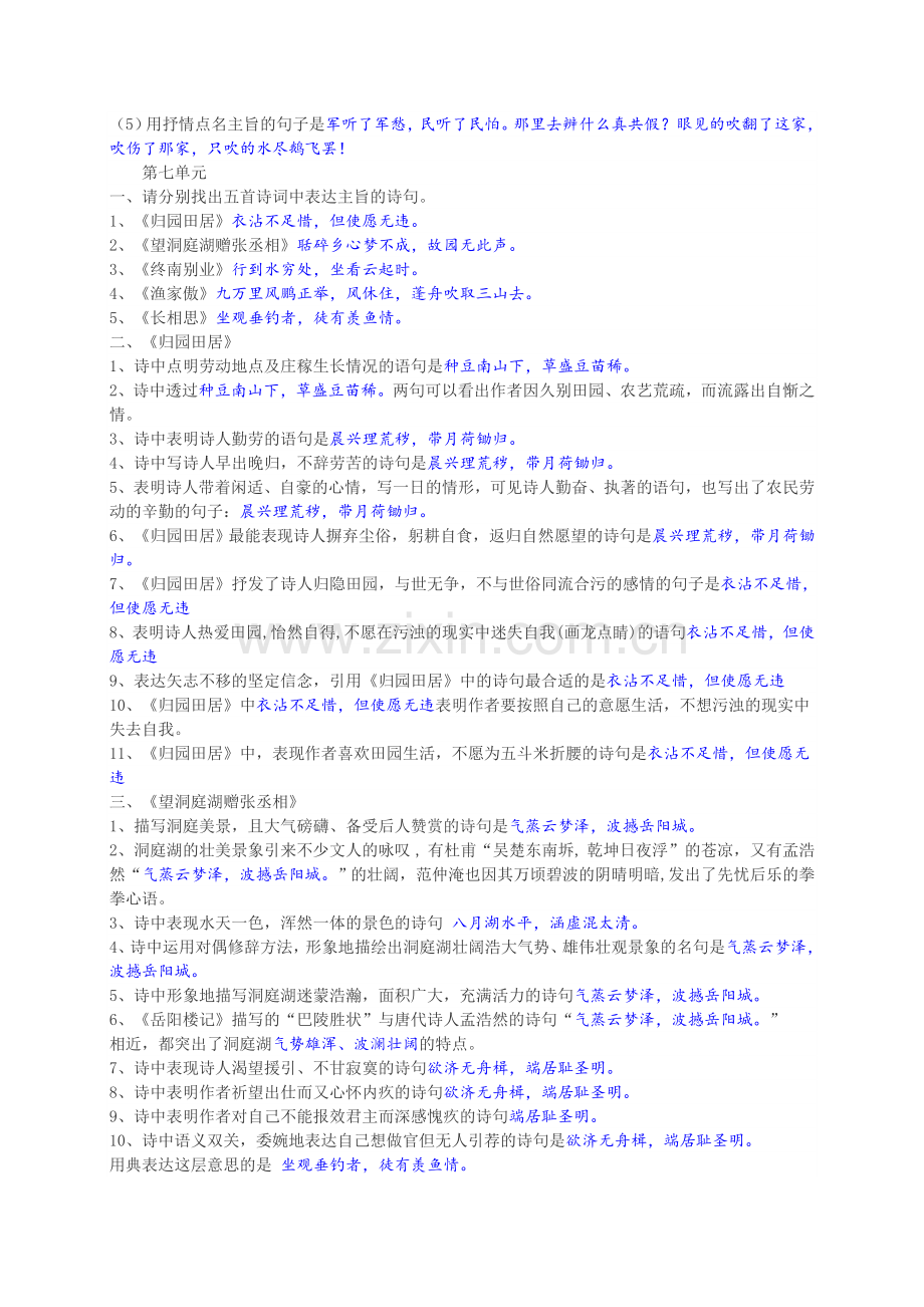 八下诗词理解性默写(答案).doc_第2页