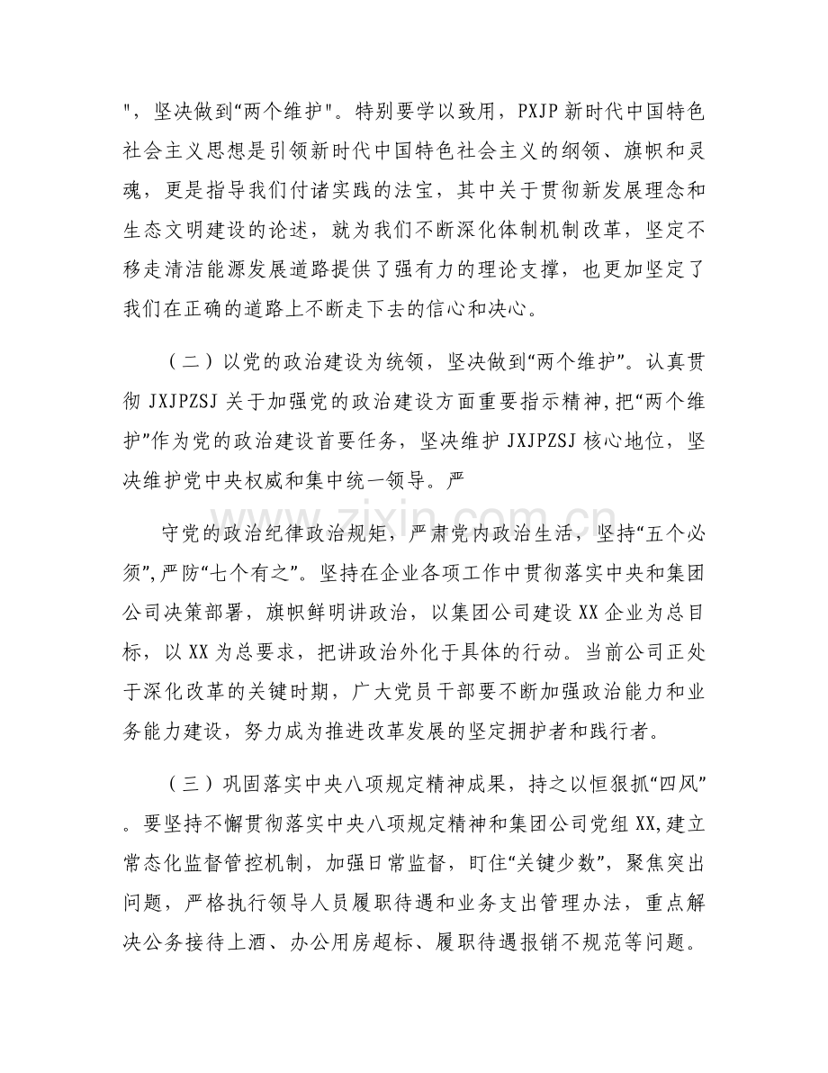 2023年党风廉政教育专题党课讲稿范文(7篇).docx_第2页