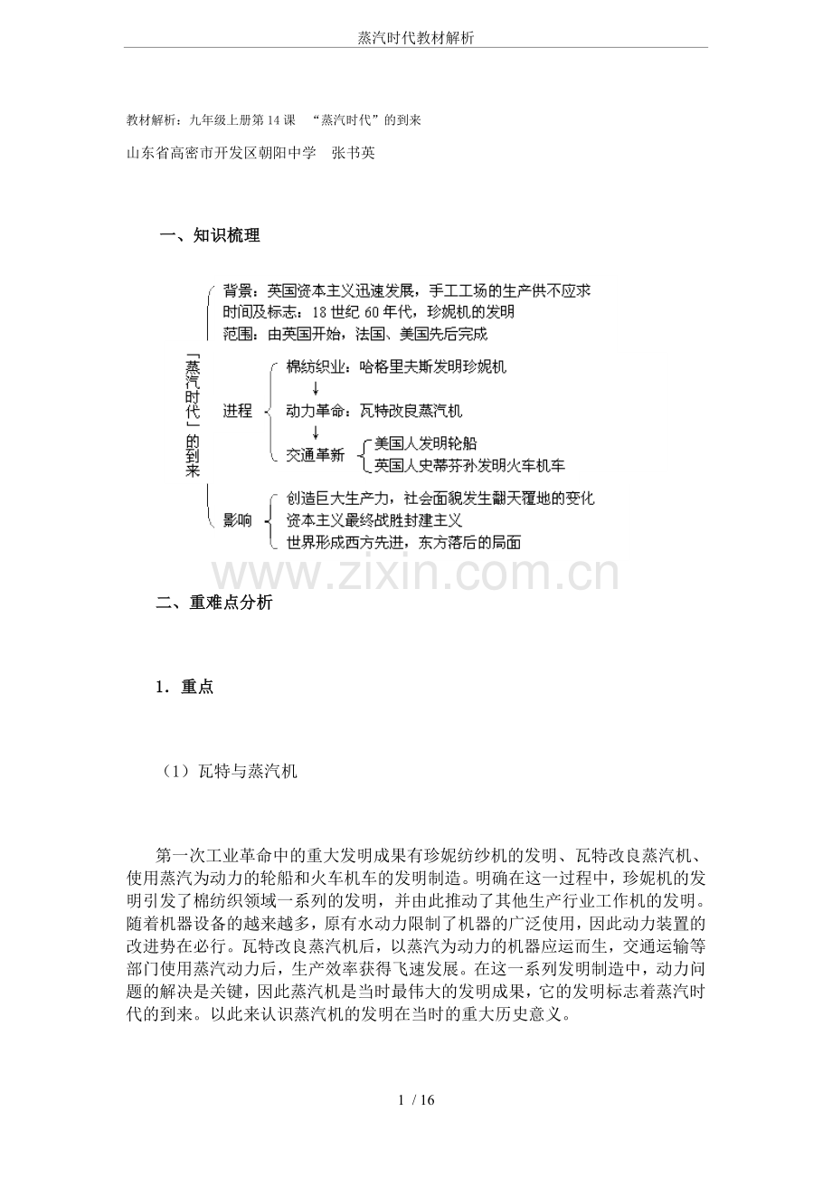 蒸汽时代教材解析.doc_第1页