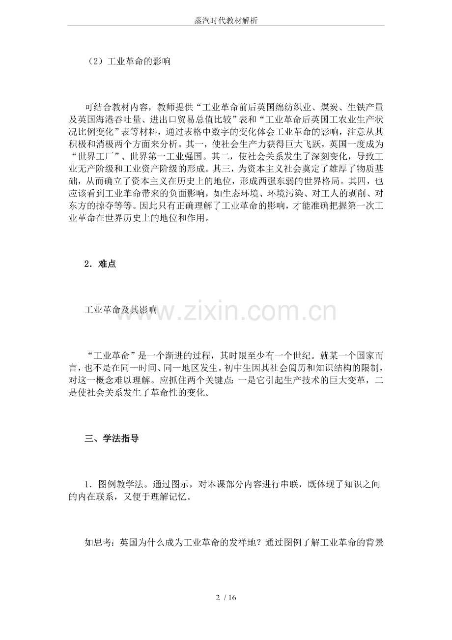 蒸汽时代教材解析.doc_第2页