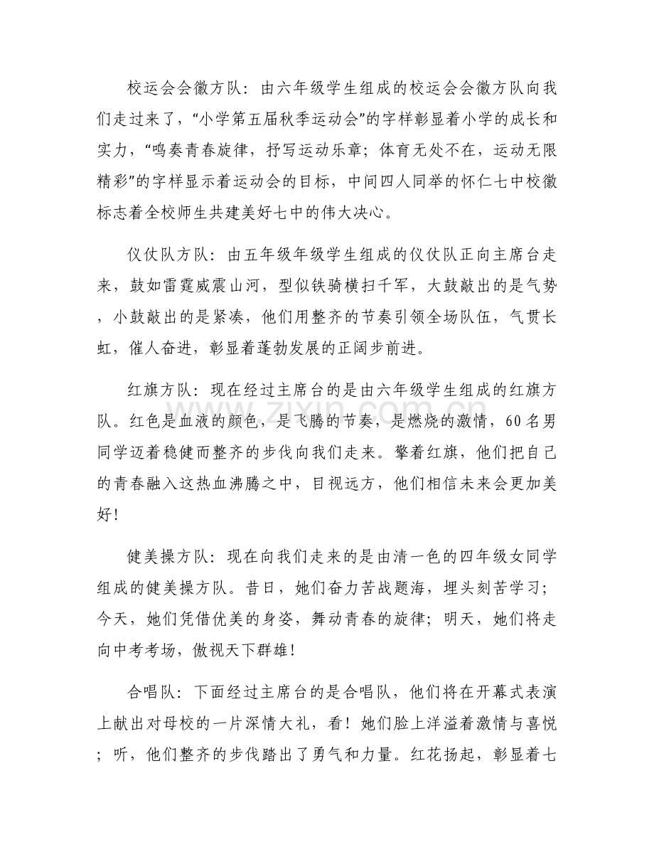 关于小学运动会主持词1000字【三篇】.docx_第2页