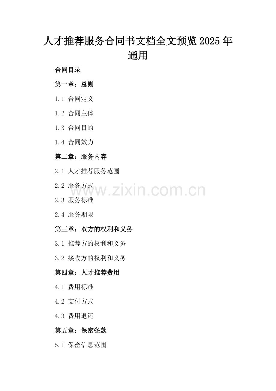 人才推荐服务合同书文档全文预览2025年通用.docx_第2页
