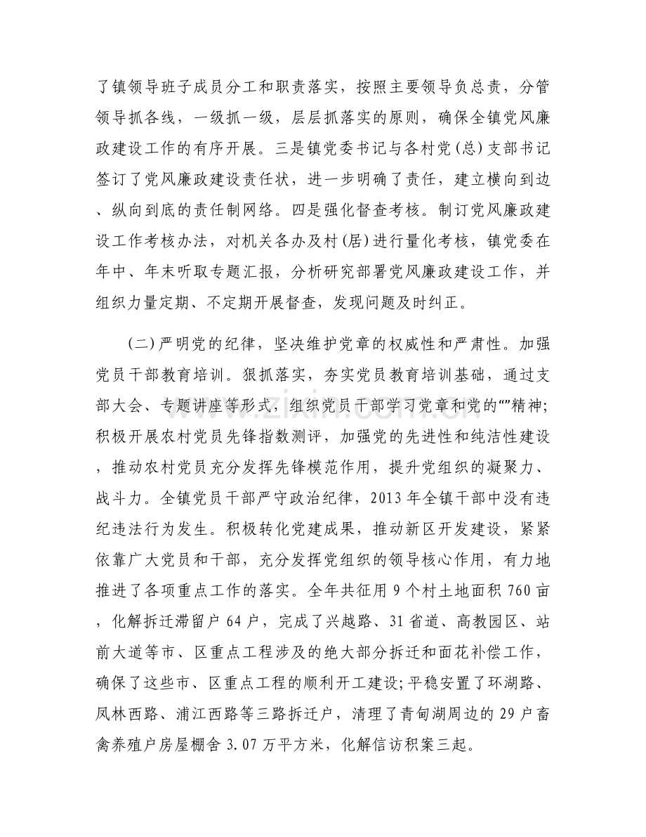 个人履行党风廉政建设主体责任的情况报告6篇.docx_第2页