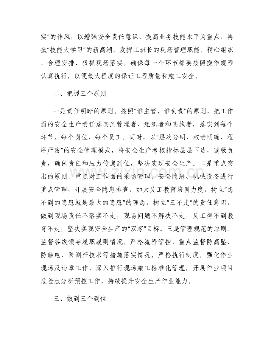 安全隐患整改表态发言三篇.docx_第2页