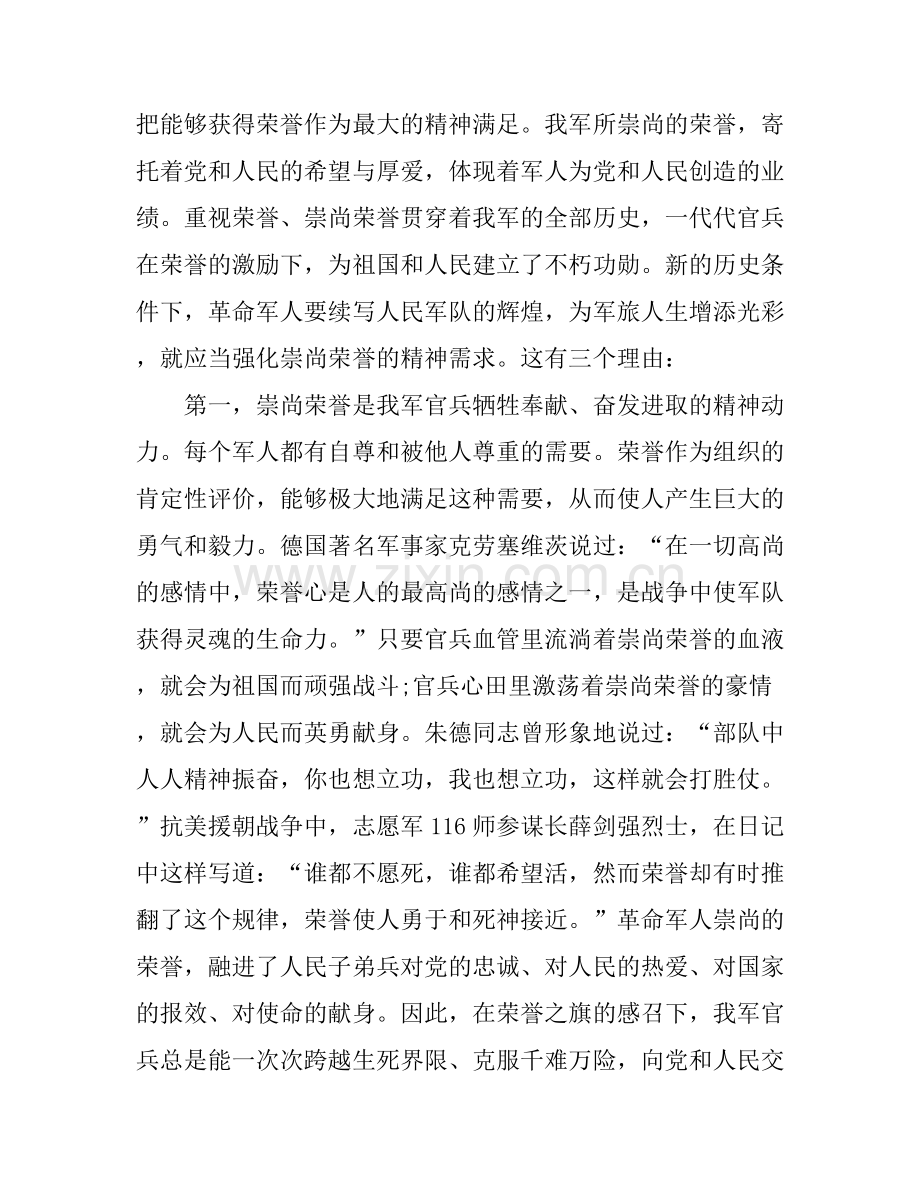 崇尚荣誉心得体会.docx_第2页