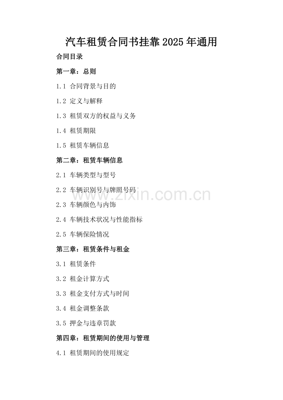 汽车租赁合同书挂靠2025年通用.docx_第2页