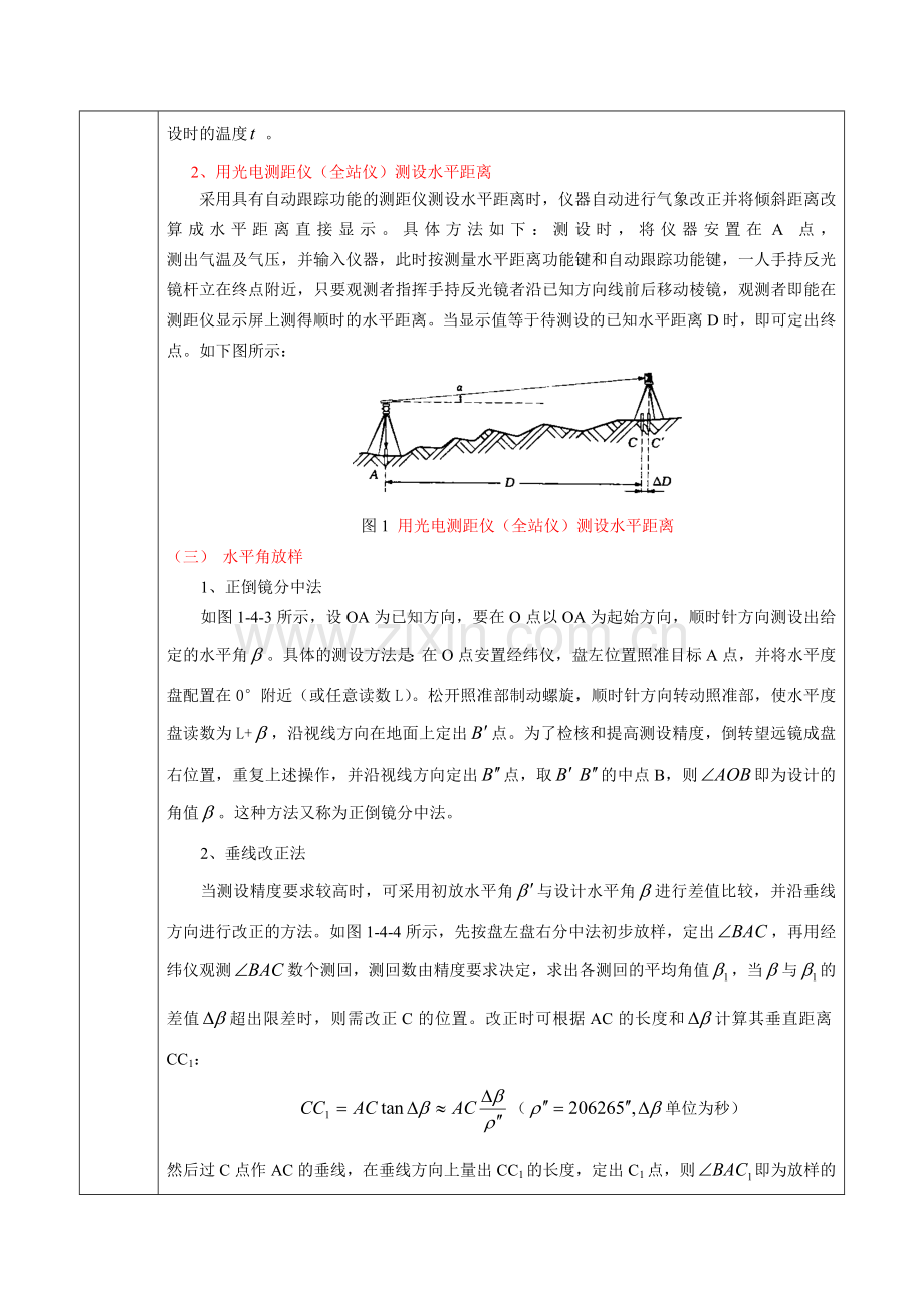 公路施工放样方法.doc_第2页
