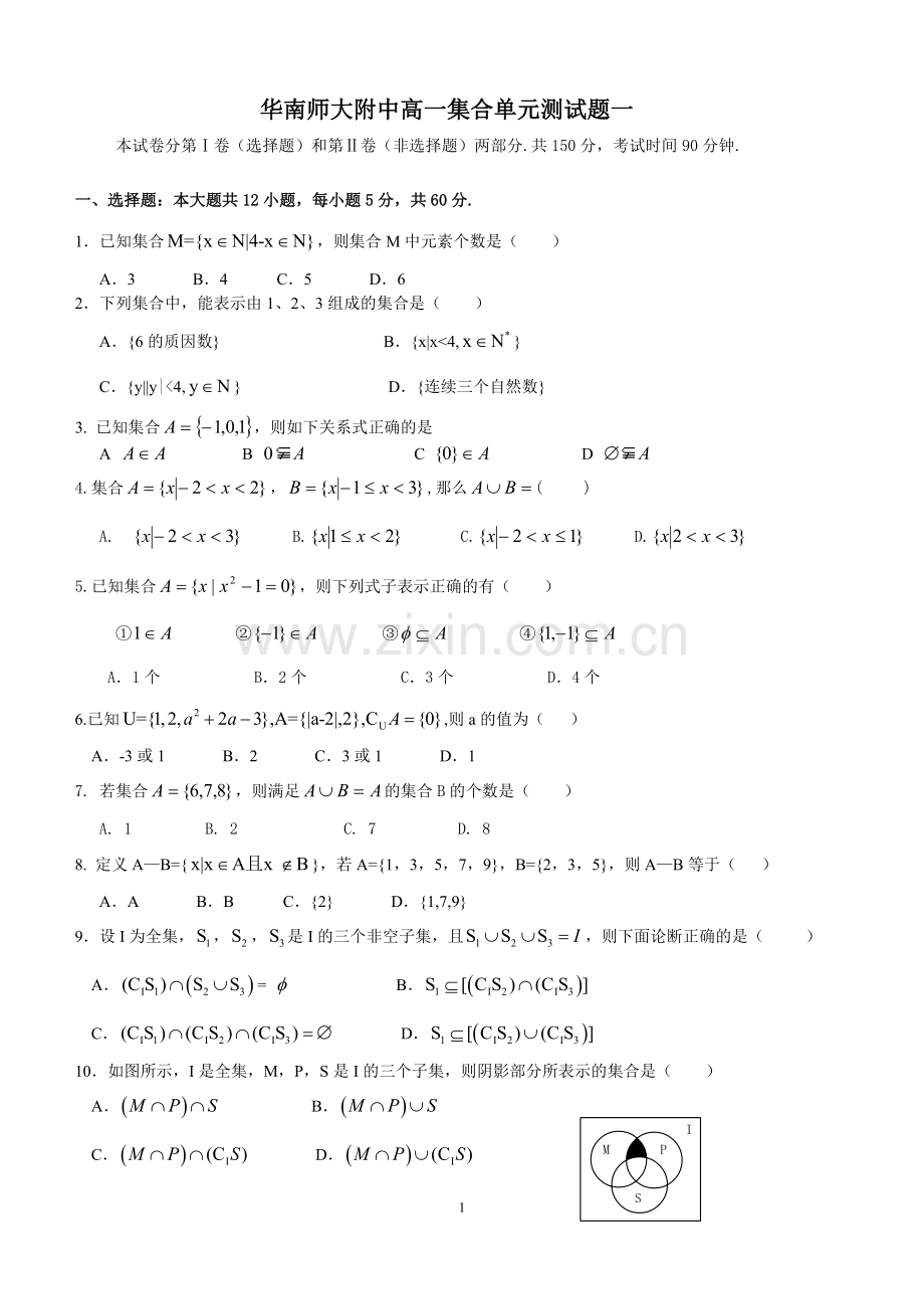 集合测试题一及答案.doc_第1页