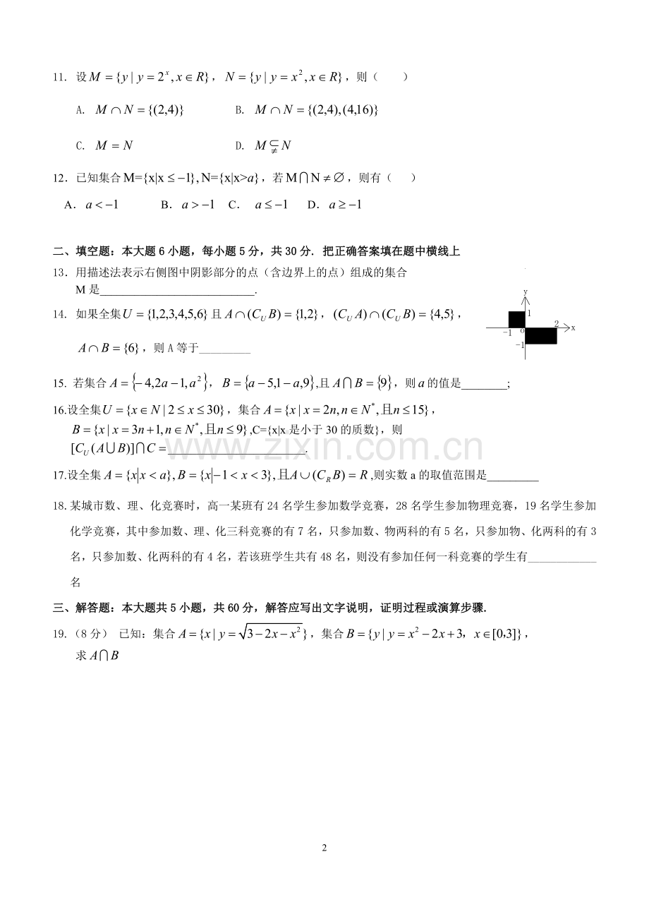 集合测试题一及答案.doc_第2页