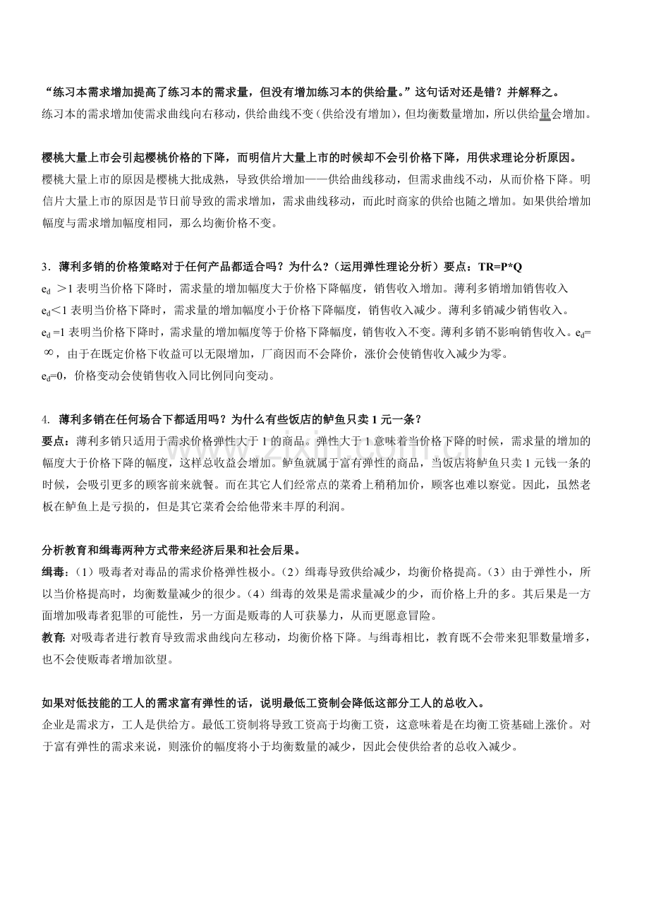 微观经济学简答论述题答题要点.doc_第1页