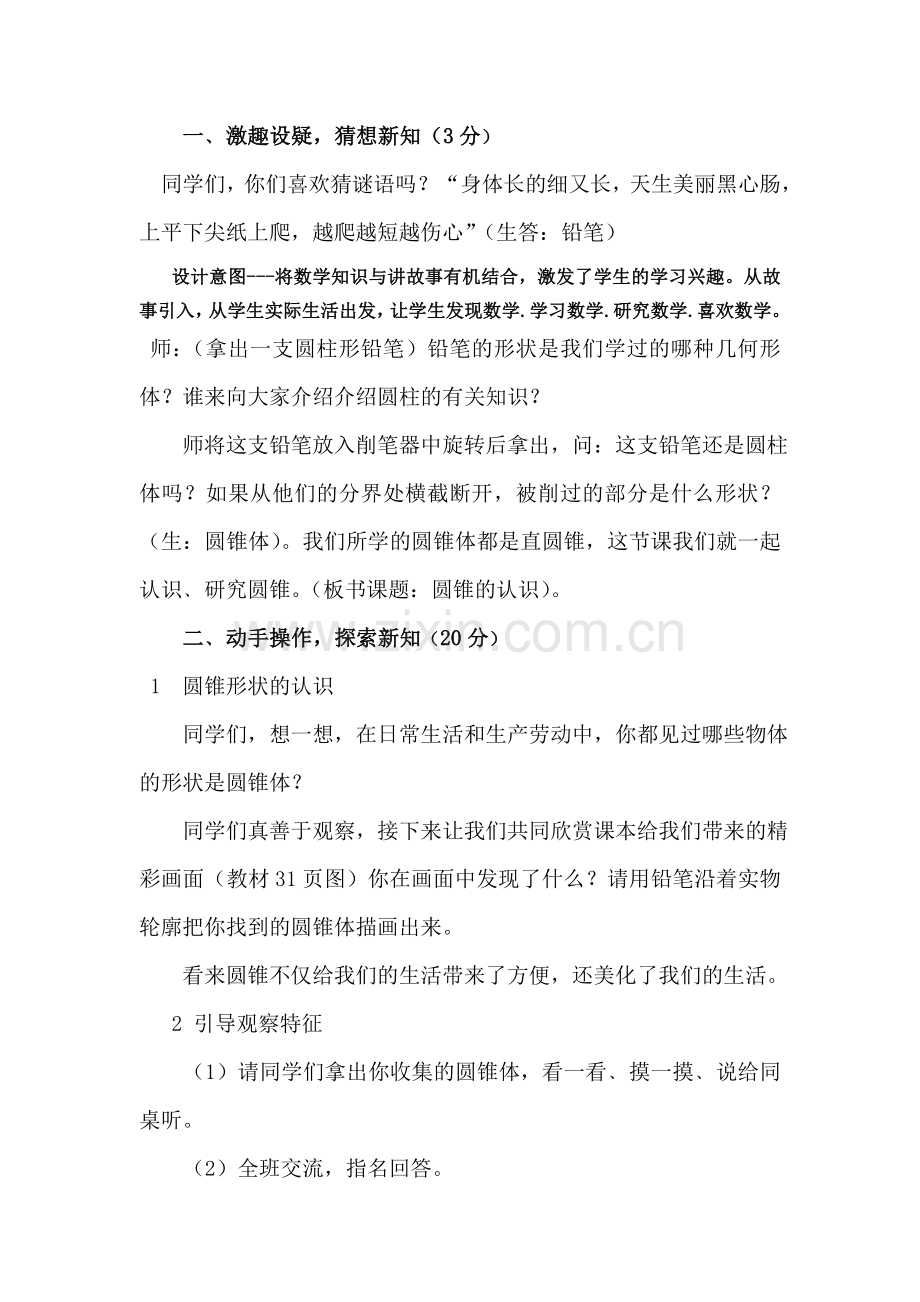 六年级下册第三单元圆锥的认识及体积的教案石丽芳.doc_第2页