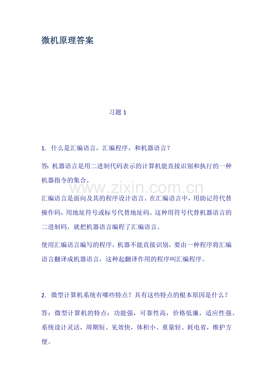 微机原理答案.doc_第1页