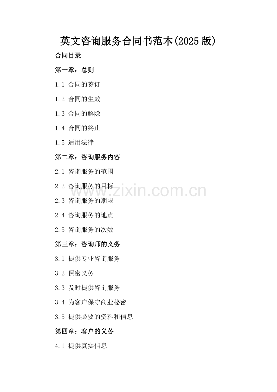 英文咨询服务合同书范本(2025版).docx_第2页