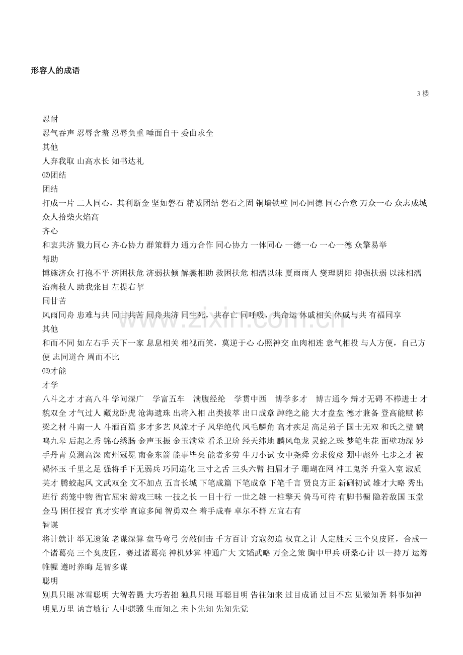 形容人的词语.doc_第1页