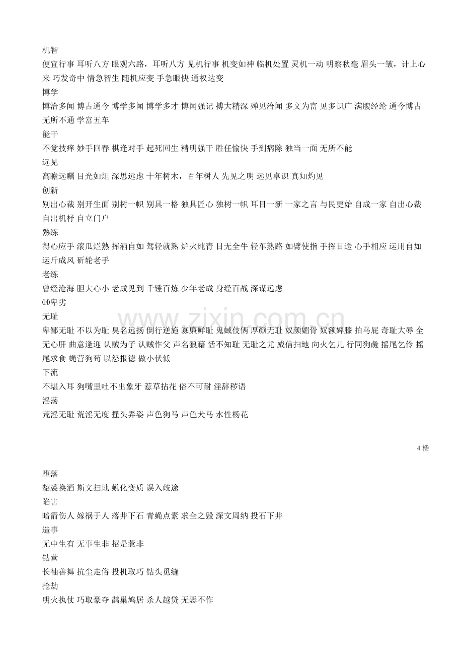 形容人的词语.doc_第2页