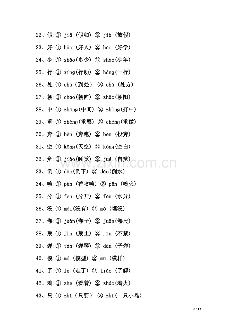 二年级多音字同音字形近字练习.doc_第2页