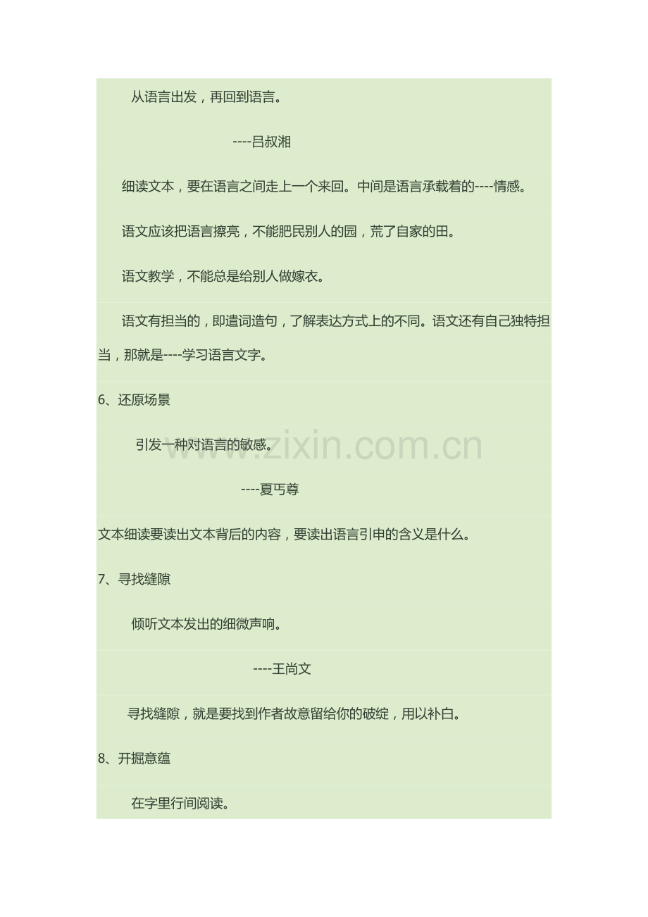 文本细读的八种方法：.doc_第2页