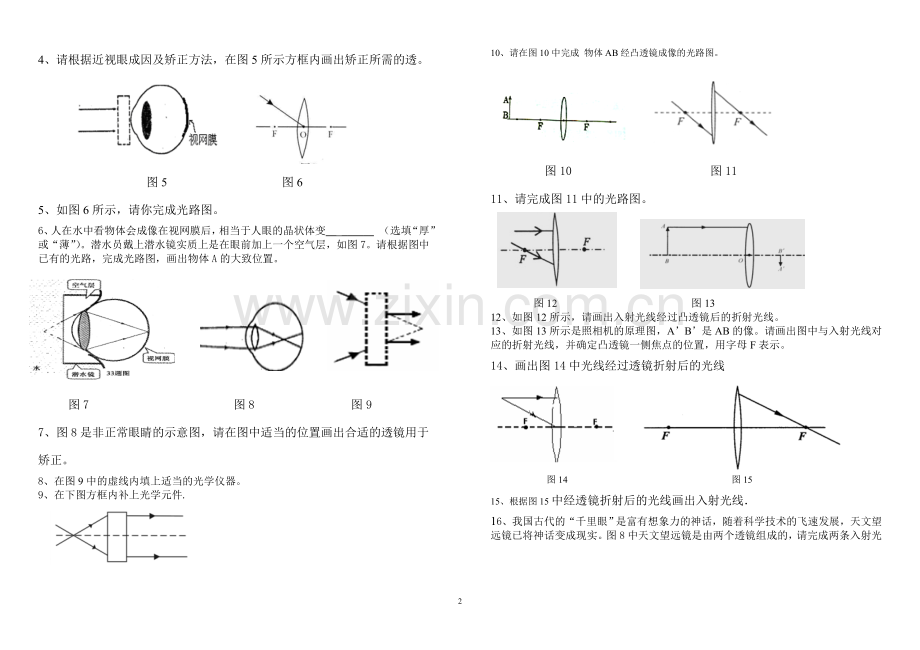 透镜作图题含答案.doc_第2页