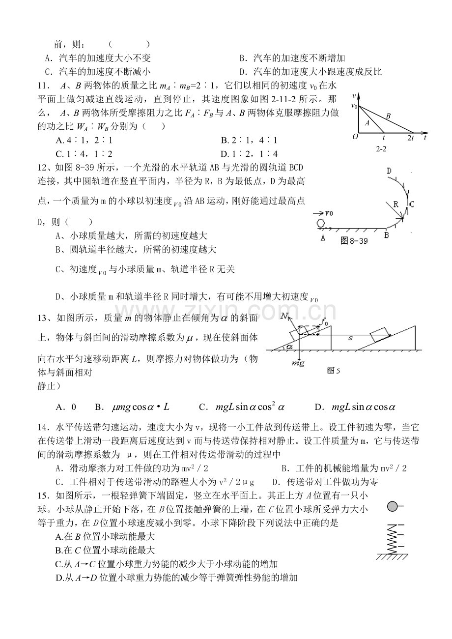 曲线运动习题含答案.doc_第2页