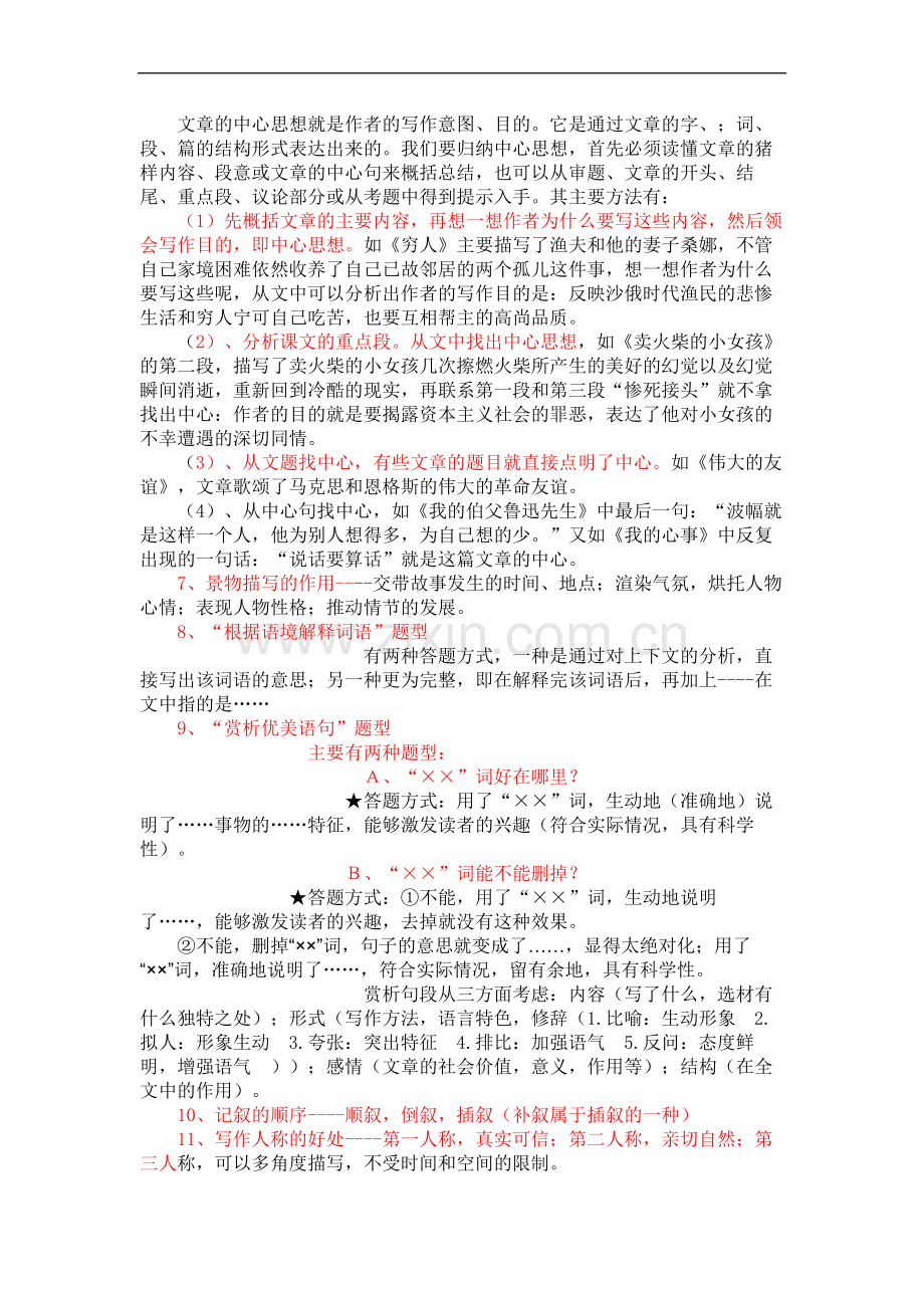 部编小学六年级语文阅读理解解题技巧+阅读理解专项练习及答案.doc_第2页