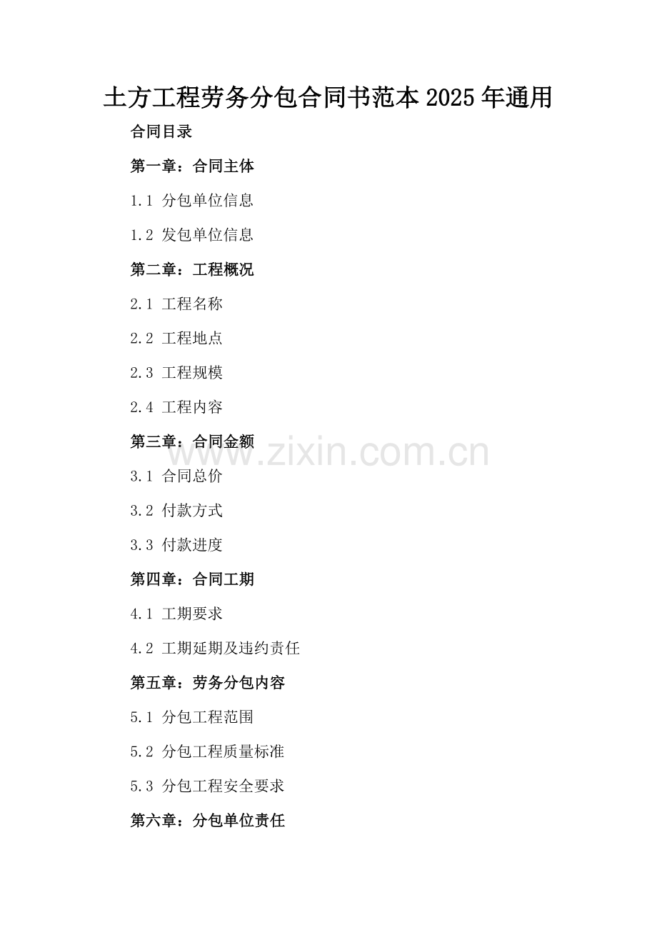 土方工程劳务分包合同书范本2025年通用.docx_第2页