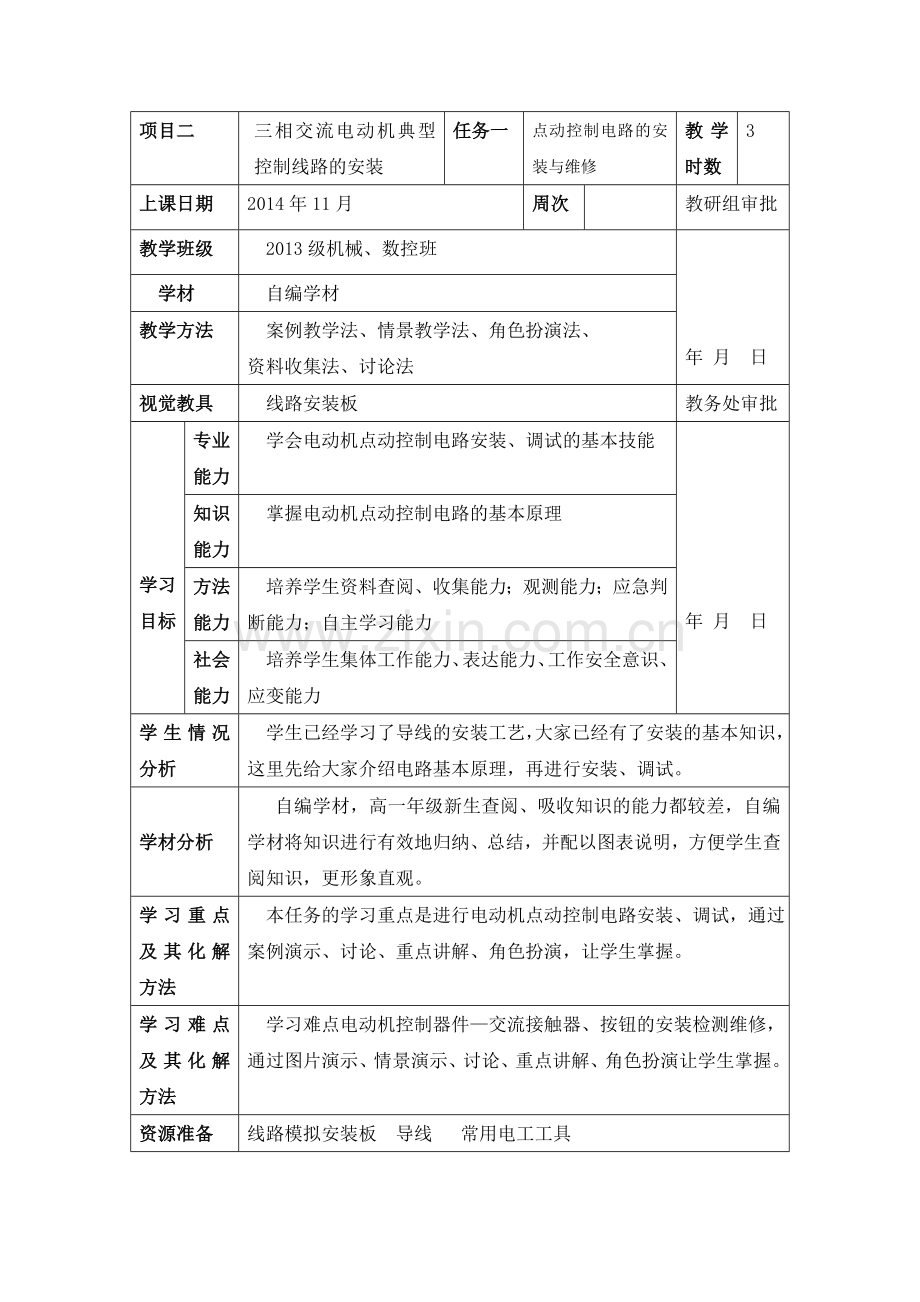 点动控制电路.doc_第1页