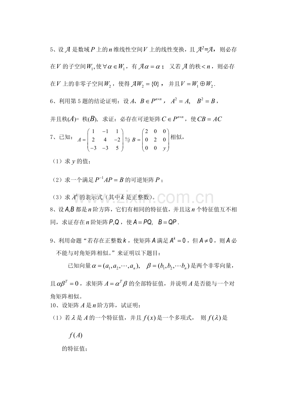 线性变换测验试题.doc_第2页