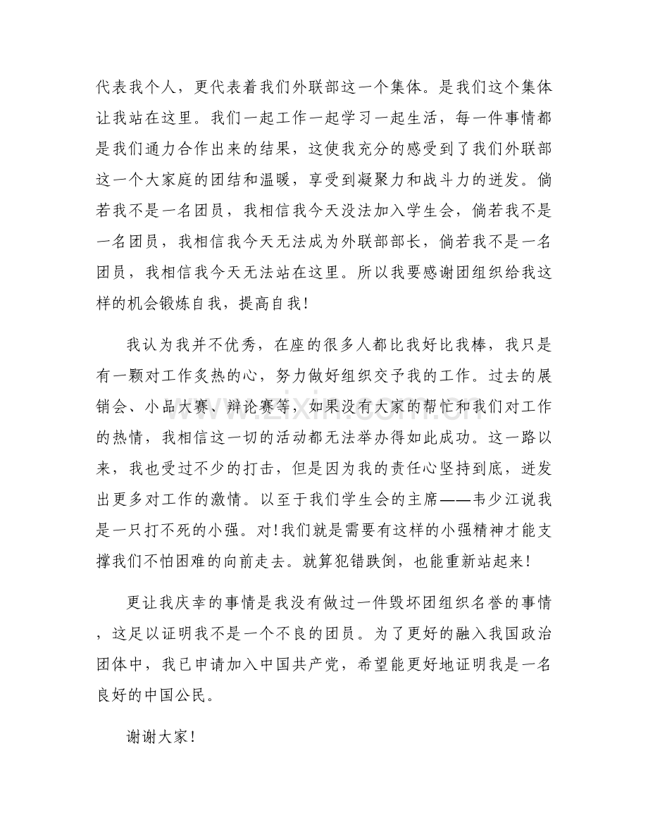 关于优秀团员代表发言稿2021 大学优秀团员发言稿【三篇】.docx_第2页