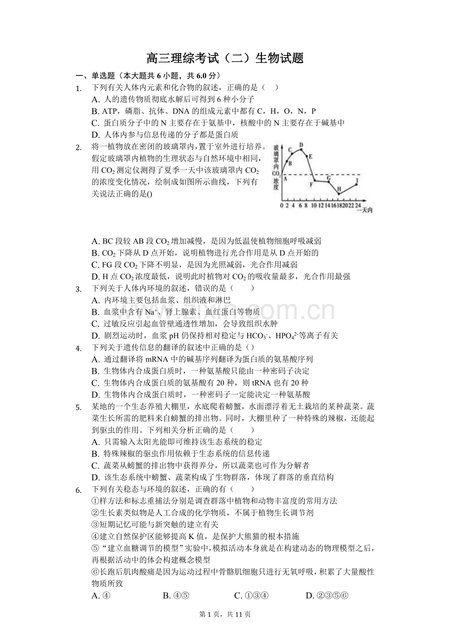 高三理综考试(二)生物试题.doc_第1页