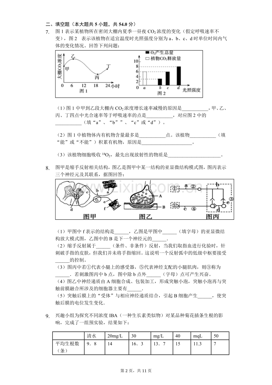高三理综考试(二)生物试题.doc_第2页