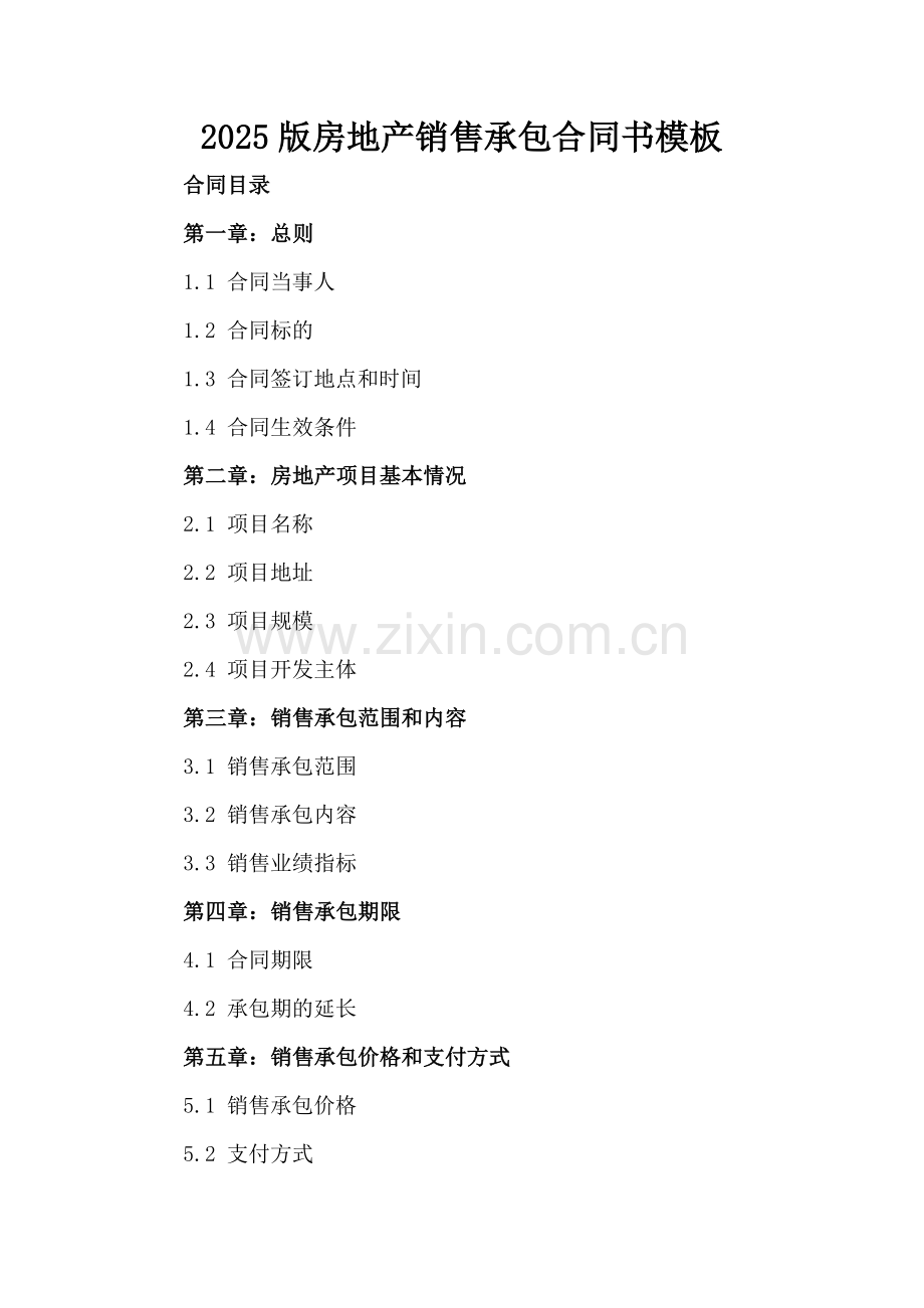 2025版房地产销售承包合同书模板.docx_第2页