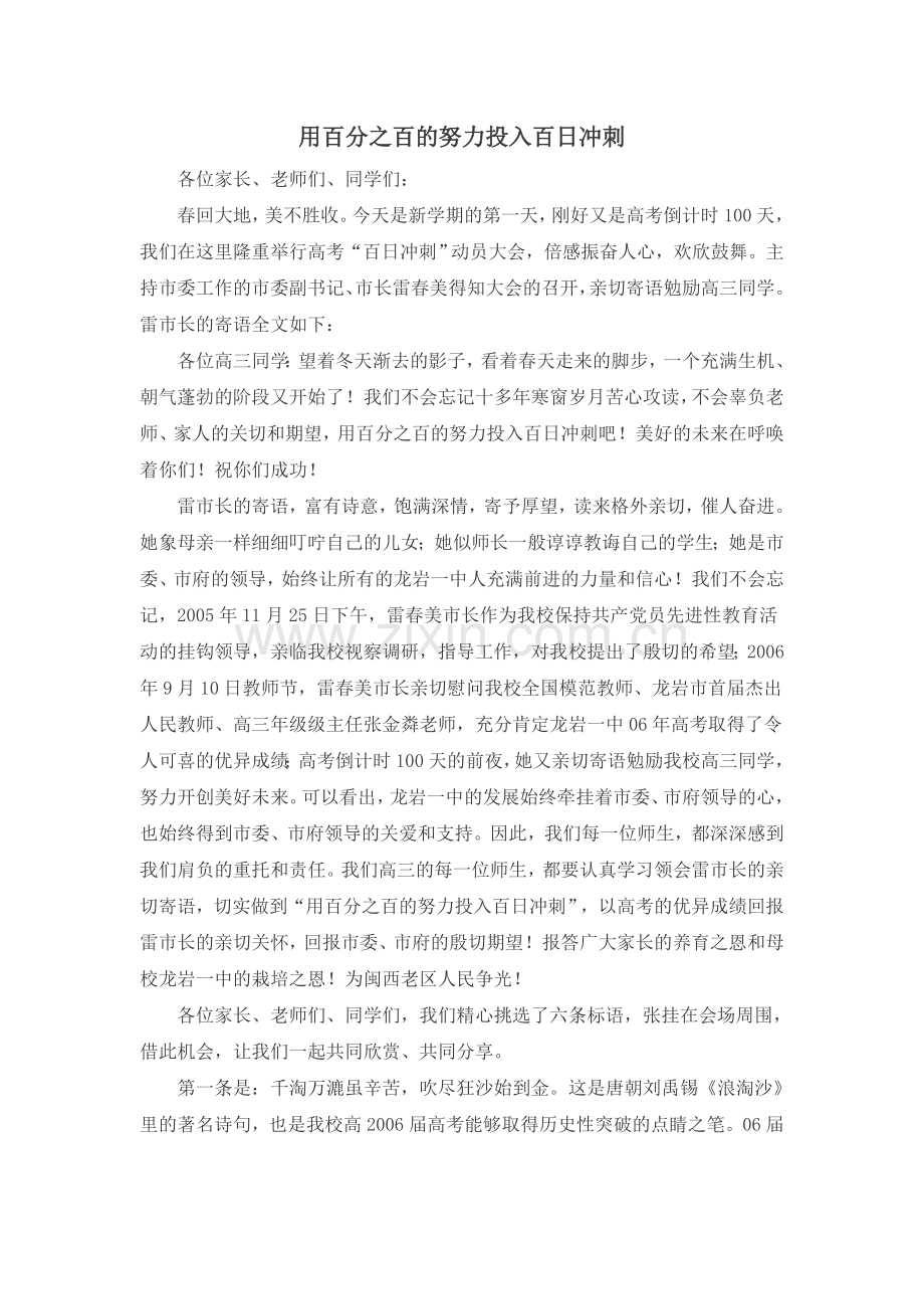 高考百日冲刺誓师大会讲话稿集锦.doc_第1页
