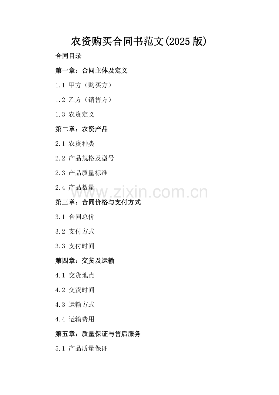 农资购买合同书范文(2025版).docx_第2页