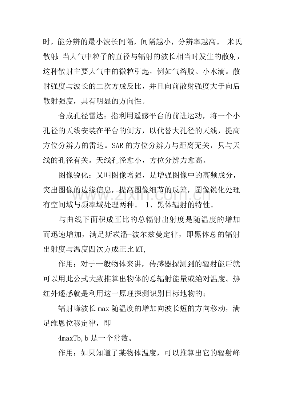 遥感真题答案解析.doc_第2页