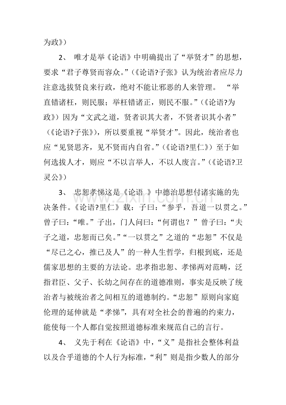 《论语》与传统文化.doc_第2页