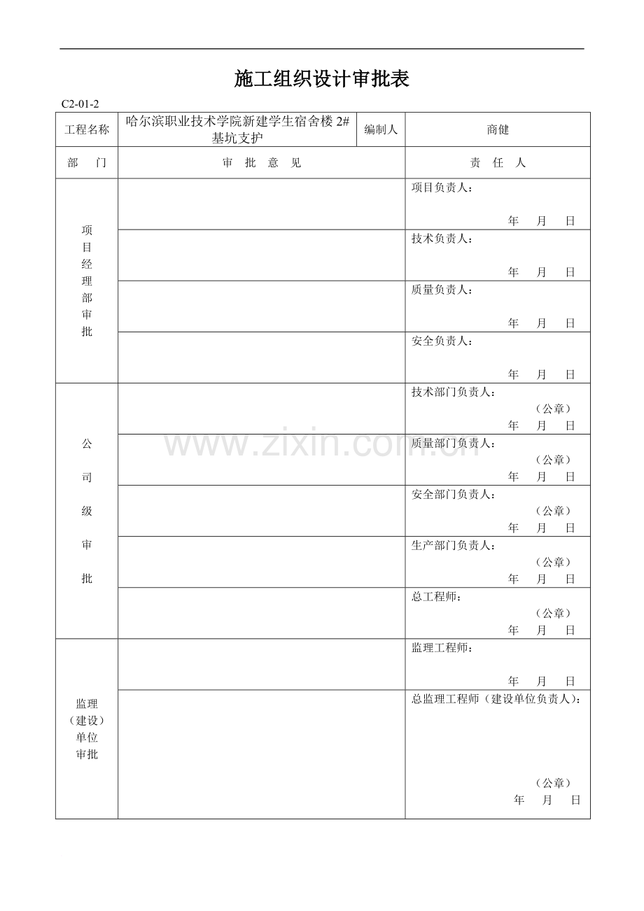 宿舍楼深基坑开挖支护施工方案(H型钢)下载范文.doc_第2页