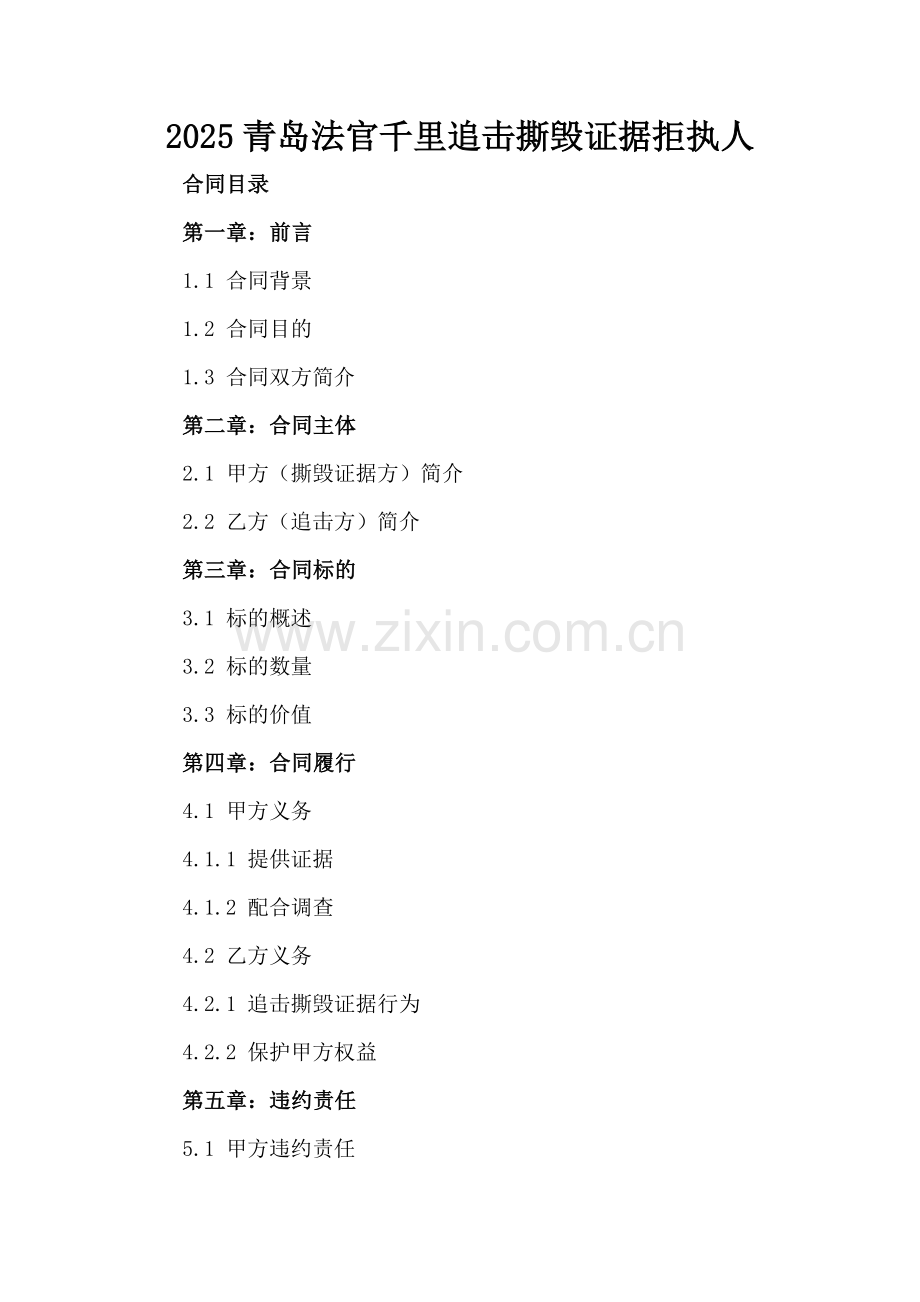 2025青岛法官千里追击撕毁证据拒执人.docx_第2页