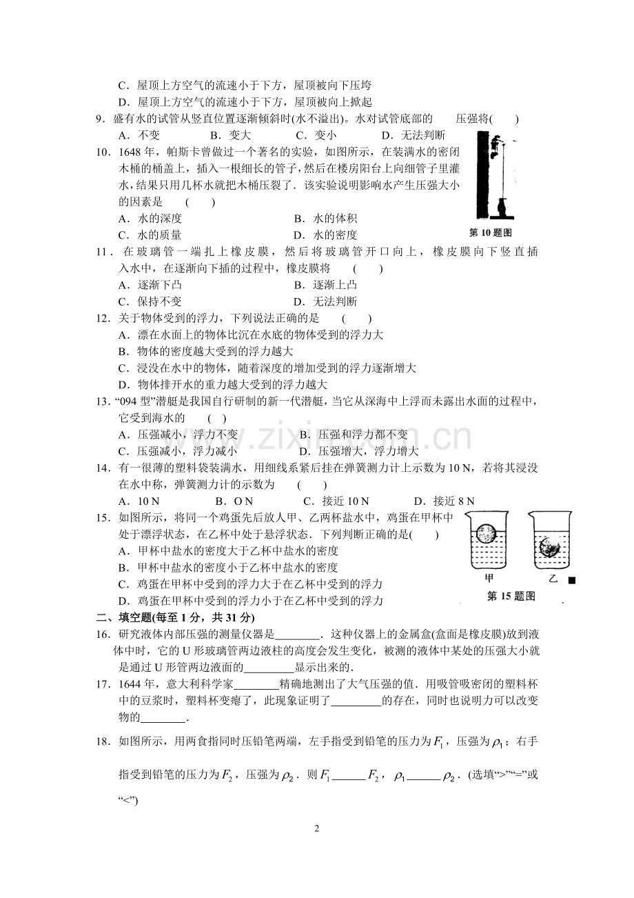 第十单元压强与浮力综合测试卷(A)含答案.doc_第2页