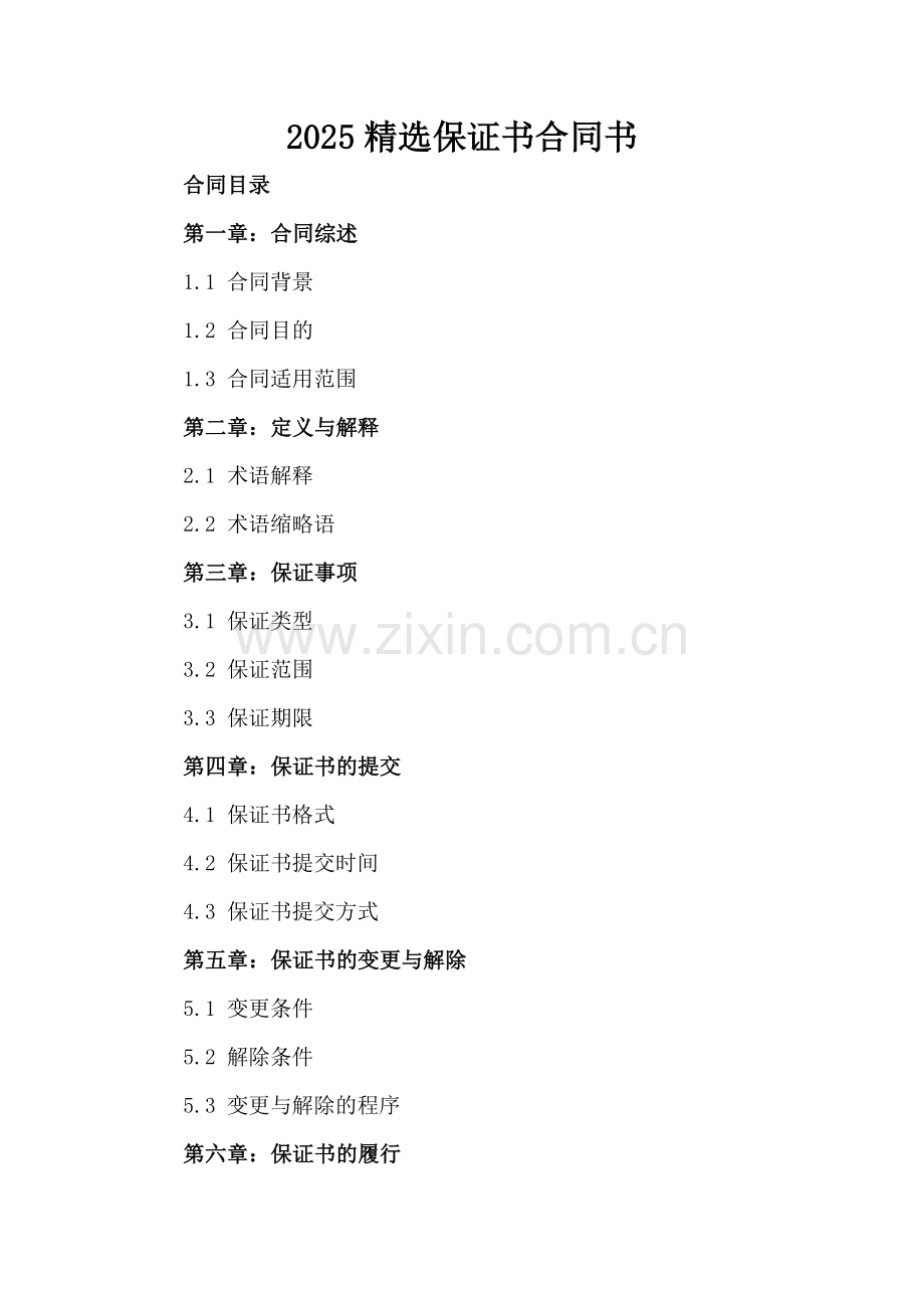 2025保证书合同书.docx_第2页