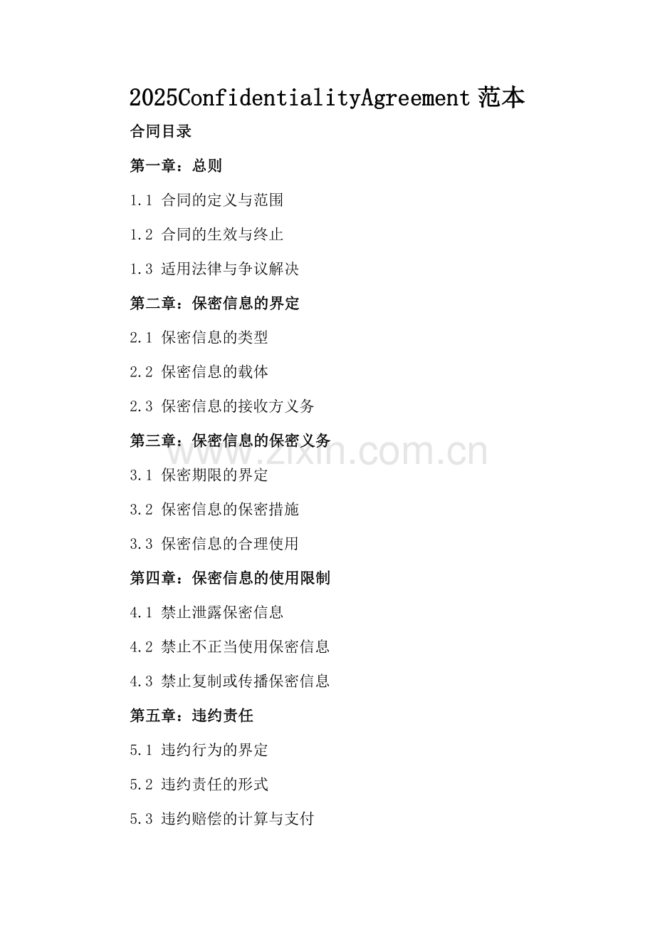 2025ConfidentialityAgreement范本.docx_第2页