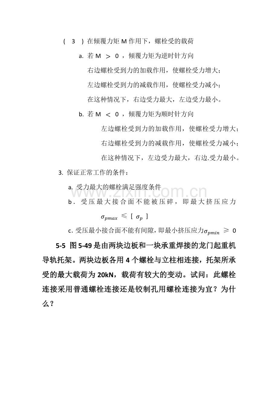 机械设计答案.doc_第2页