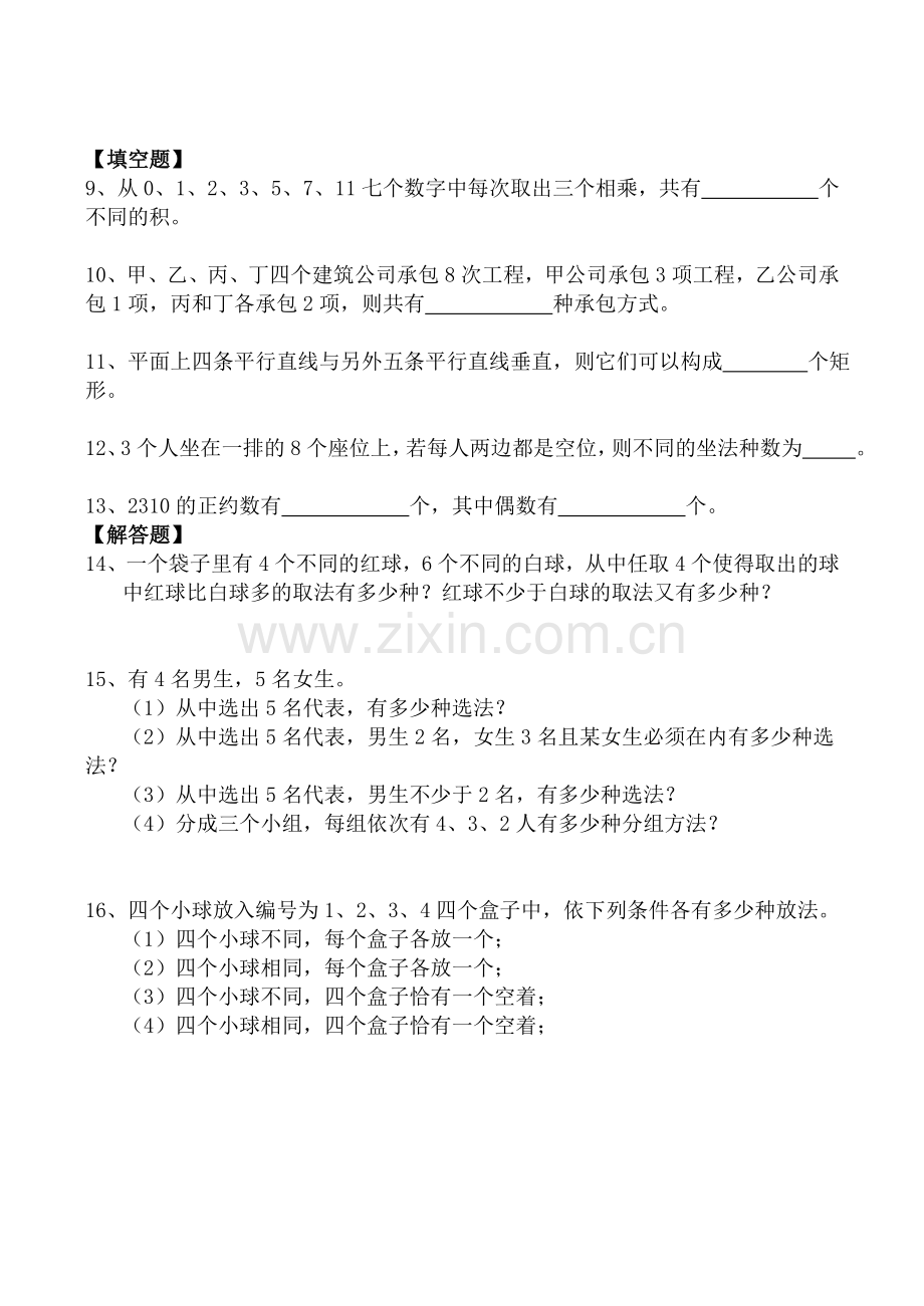 组合及组合数公式同步练习.doc_第2页