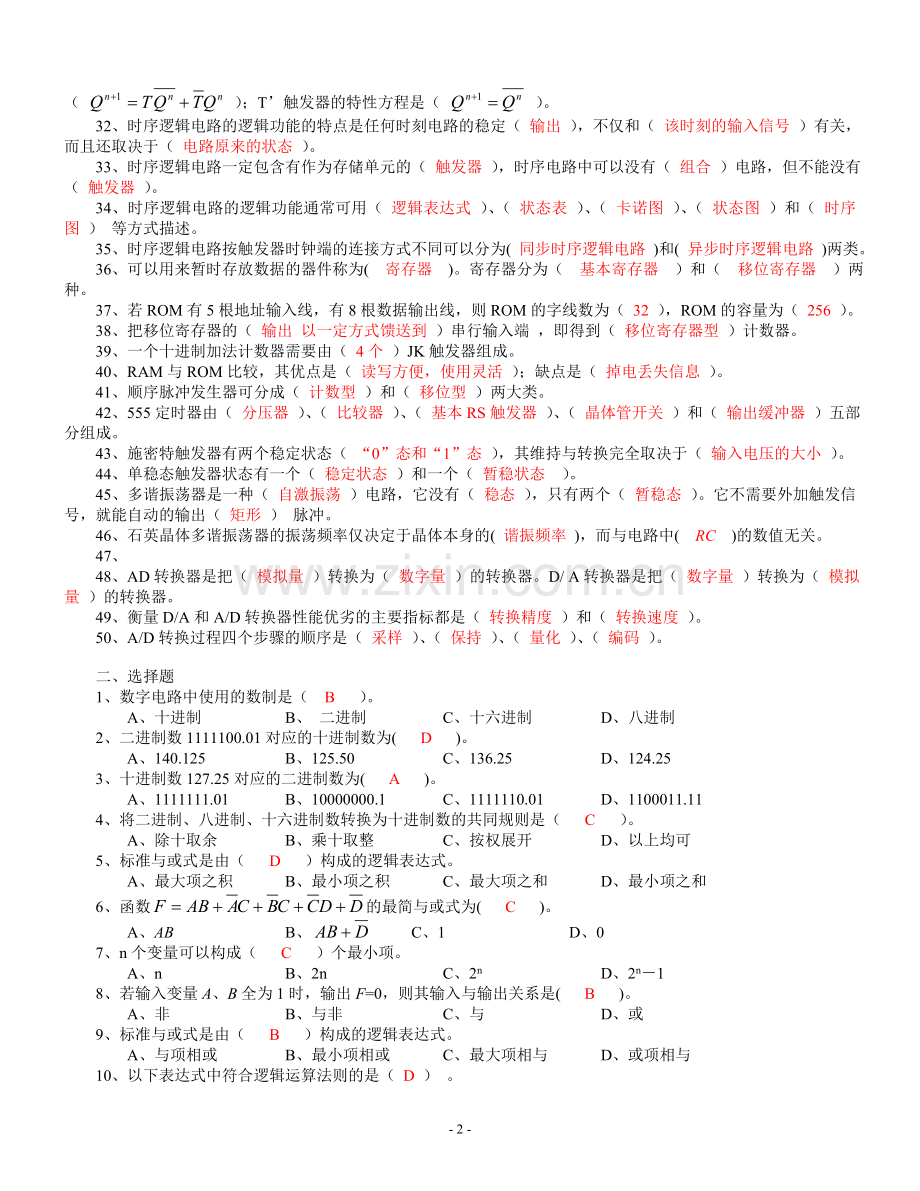 数字电子技术练习题及答案-7页.doc_第2页