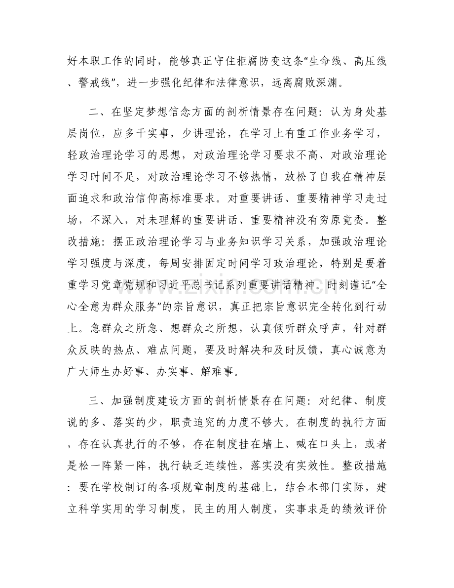 以案促改警示教育大会主持词【6篇】.docx_第2页