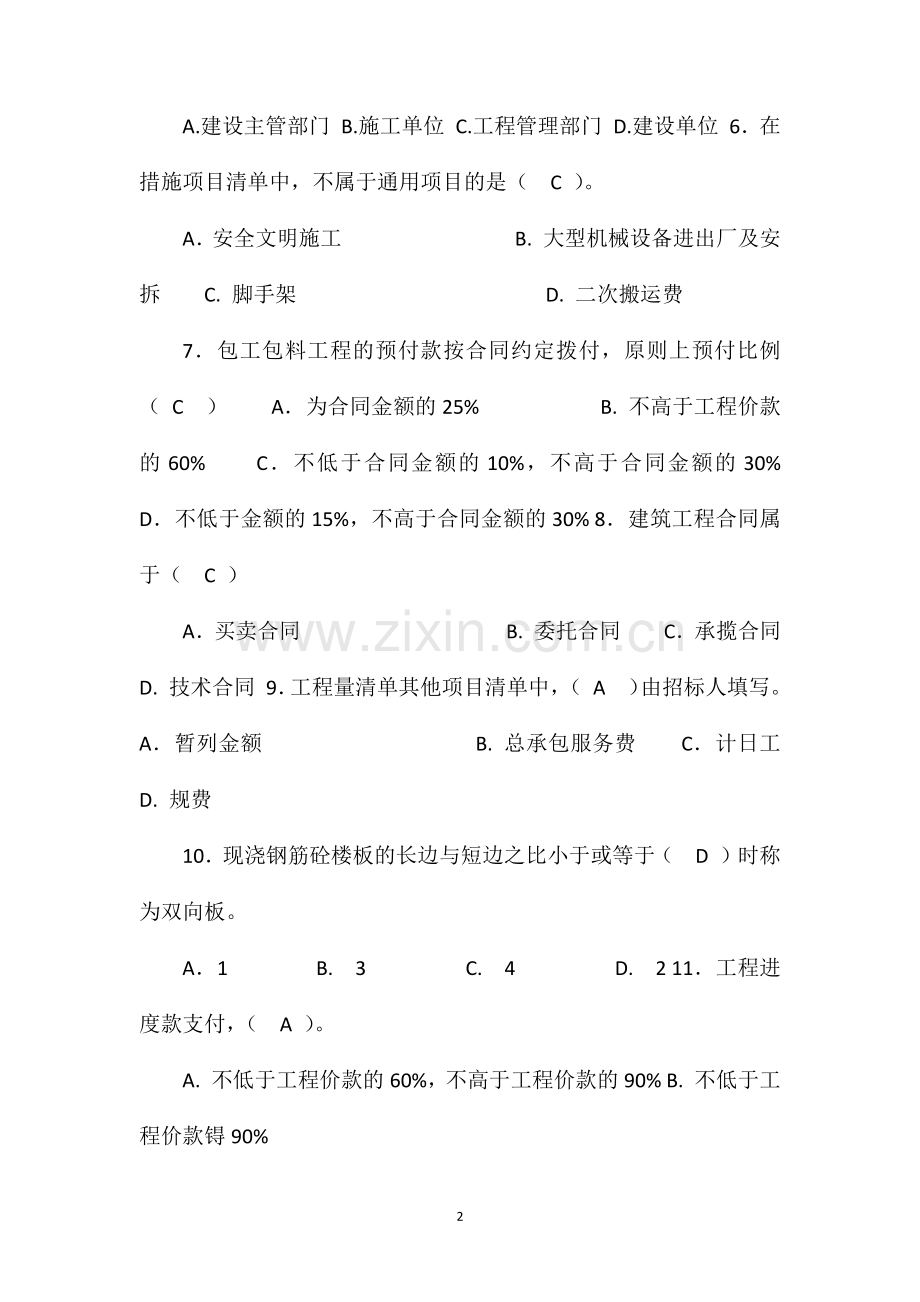 163224_造价员考试题库(含答案).doc_第2页