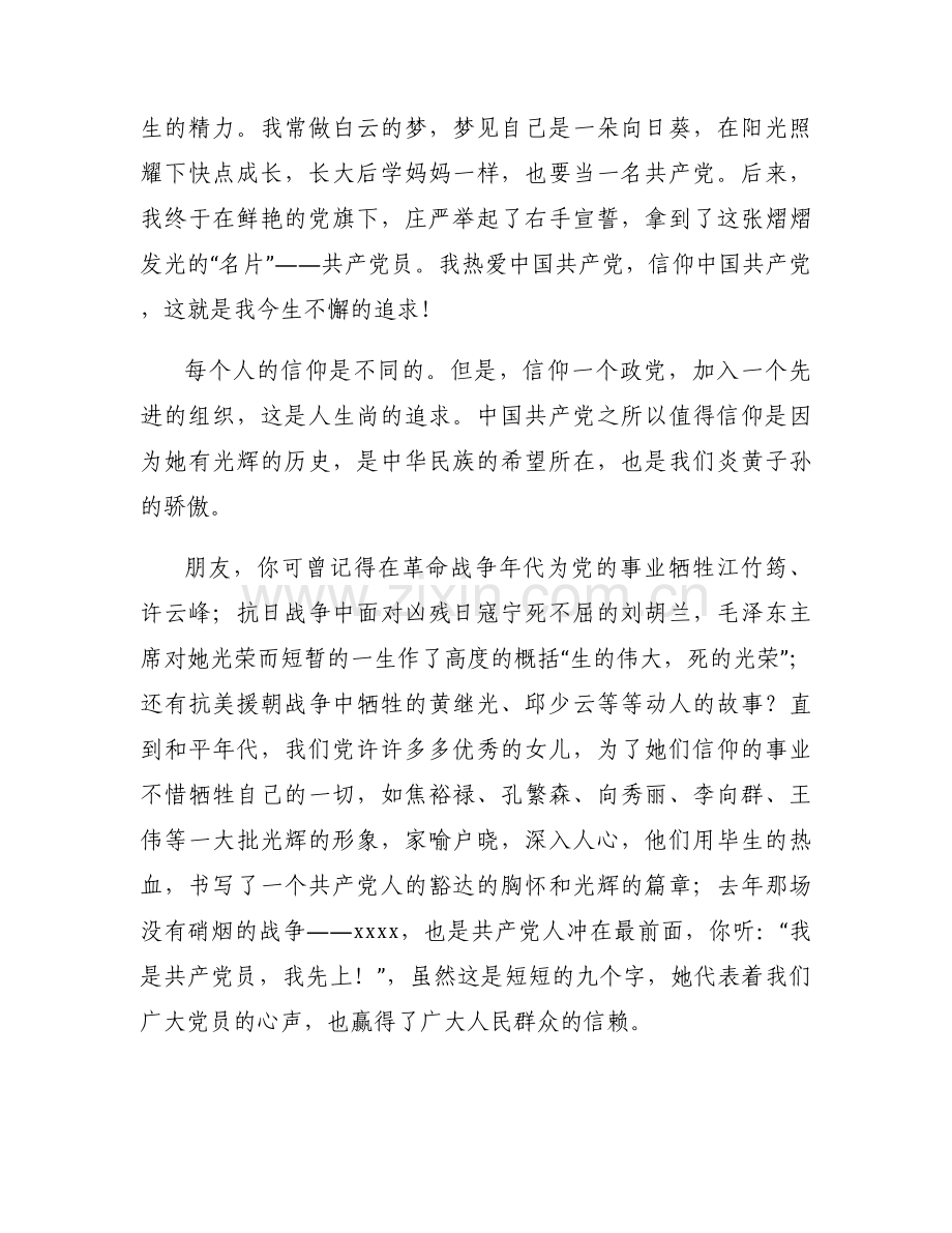 小学生建党100周年演讲稿(通用11篇).docx_第2页